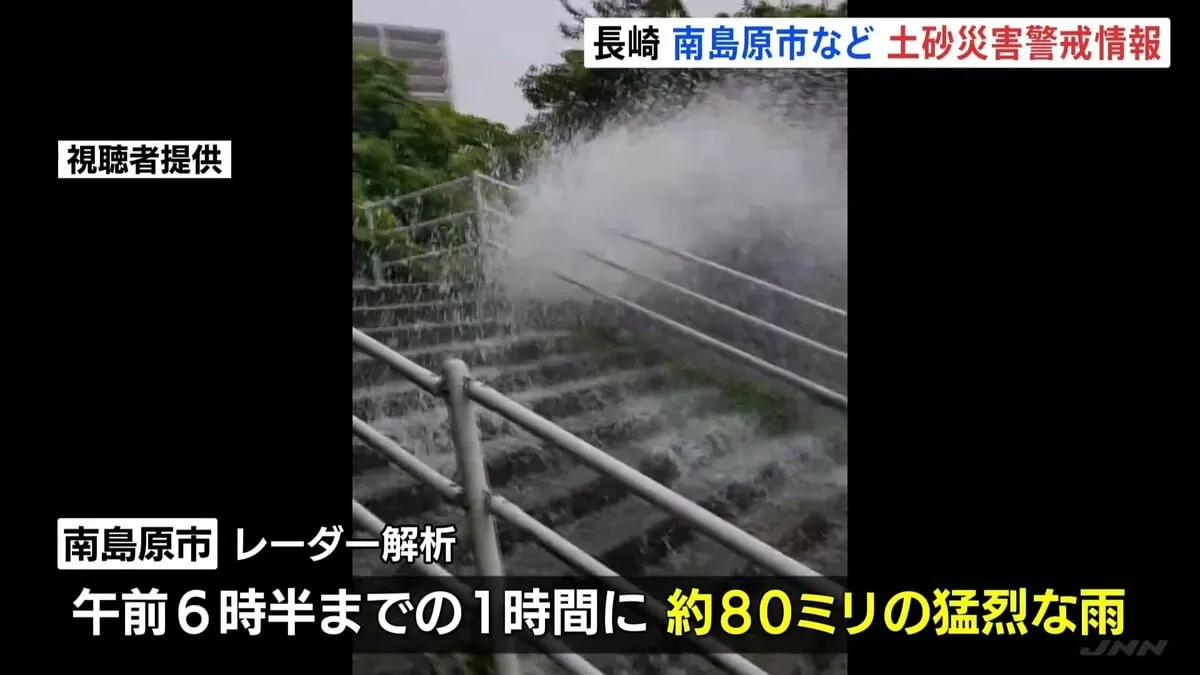 長崎県で線状降水帯発生　南島原市・雲仙市に土砂災害警戒情報を発表　厳重な警戒呼びかけ