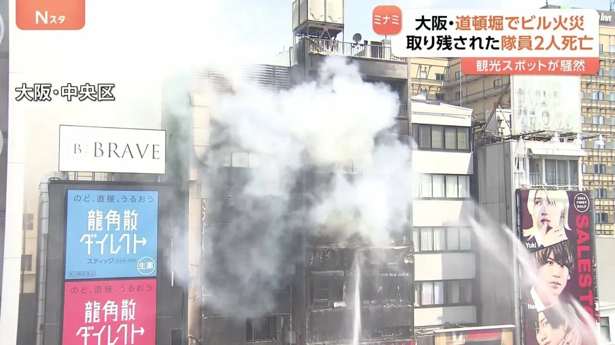大阪・道頓堀のビル火災　22歳と55歳の消防隊員2人死亡　消火活動中に取り残され6階で発見