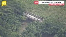 元交際相手の男（19）を逮捕 座間市の女子高校生（17）を殺害か　前日夕方に「会いに行く」と言って自宅を出て行方不明に　事件前にトラブルは把握せず　相模原市【news23】