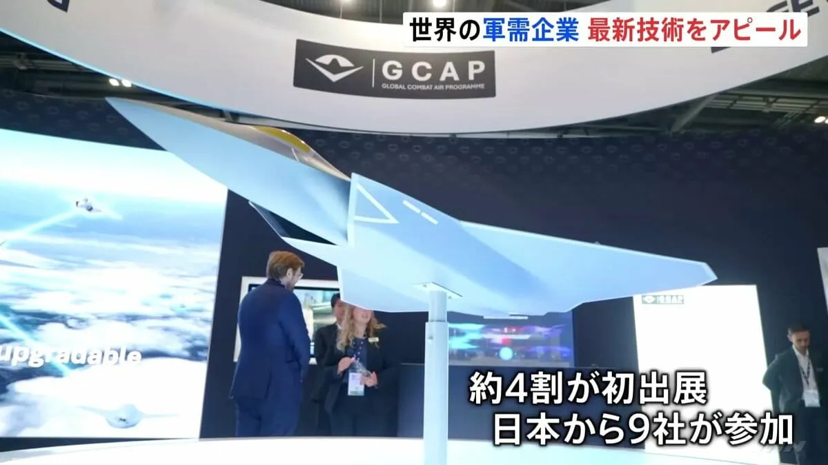 世界の軍需企業　イギリスで最大級の防衛装備品見本市　イスラエル企業の出展に抗議デモも