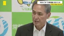 “核のごみ”文献調査の受け入れ表明　茨城・常陸大宮市長　8月に申し入れも、市民や議会からの懸念の声で先送り