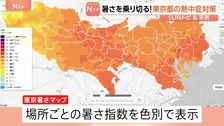 心配な熱中症　暑さを乗り切る！東京都の熱中症対策【SUNトピ】