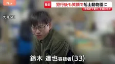 犯行後も笑顔で勤務　鈴木達也容疑者（33）の様子をJNNのカメラが捉える　妻の遺体を焼却炉で損壊した疑い　北海道・旭山動物園