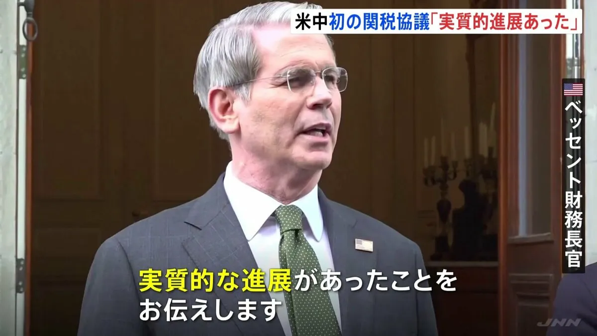 アメリカ・ベッセント財務長官「実質的な進展があった」貿易交渉で中国と初の直接協議　12日に共同声明発表予定　100％超関税の引き下げあるか