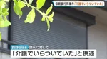 80歳女性が58歳長男に踏みつけられ死亡　長男は「介護でいらついていた」と供述、日常的に暴行か　大阪・岬町
