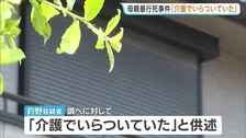 80歳女性が58歳長男に踏みつけられ死亡　長男は「介護でいらついていた」と供述、日常的に暴行か　大阪・岬町