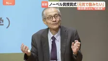 東京理科大学・硤合憲三栄誉教授 ノーベル化学賞の受賞決定後“初”の講演　12月の授賞式は「元気で臨みたい」