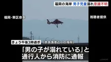友人3人と一緒に泳いでいたとみられる小学生の男子児童が溺れ意識不明　福岡市の奈多海岸