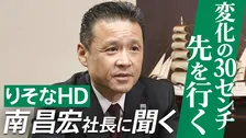 『変化の30センチ先を行く』りそなHD南昌宏社長インタビュー　中東情勢・金利上昇・住宅高騰…激変期の針路とデジタル活用で示す銀行の未来