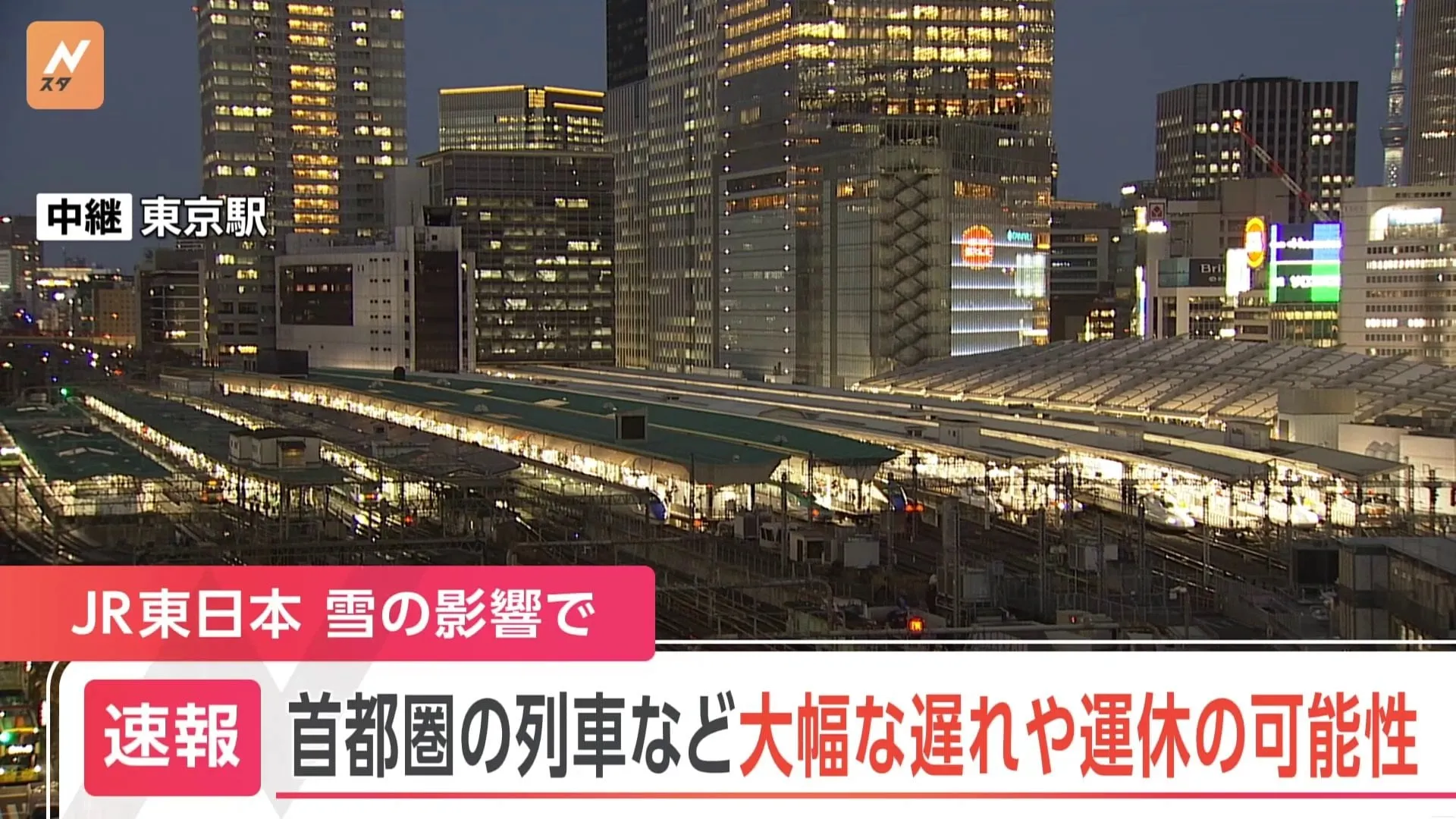 【速報】JR東日本　雪の影響で中央本線や首都圏を走る列車などで大幅な遅れや運休の可能性　来月2日未明に降雪予報