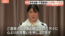 愛子さま 半導体物理国際会議であいさつ　熊本地震と千葉豪雨の犠牲者に哀悼の意
