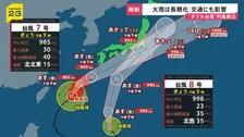 “ダブル台風”今後の進路は？「雨がゴオーッ」九州で災害級大雨　週末にかけ大雨 長期化か　交通に影響も【news23】