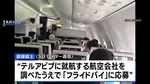 イスラエル行き旅客機で機長襲った副操縦士「入社前から襲撃を計画」 ロイター報道