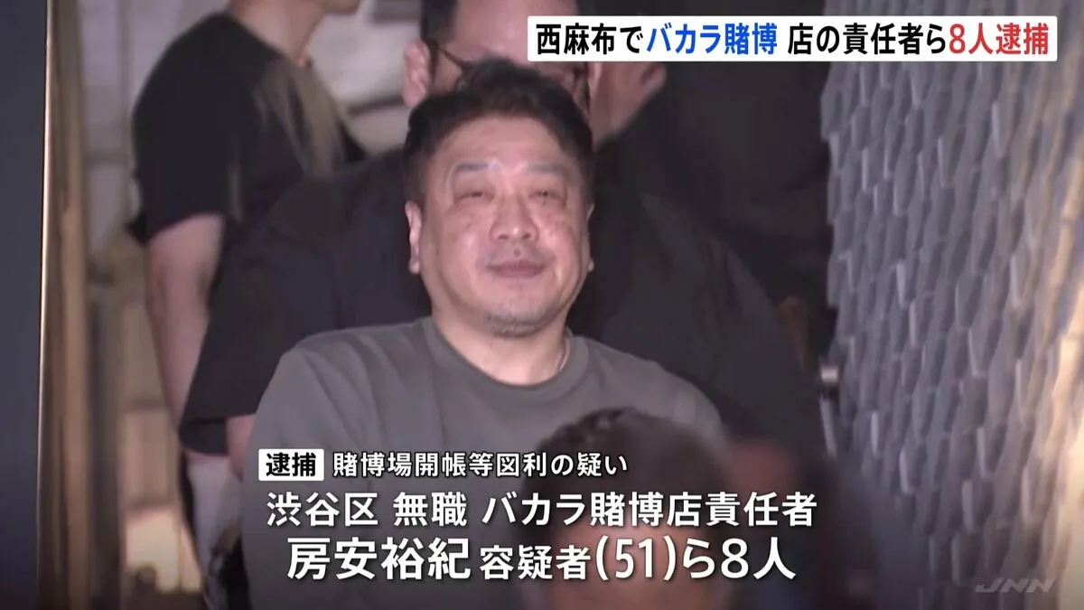 港区・西麻布のビルの一室でバカラ賭博場を開帳か　店の責任者ら8人逮捕　約3年で5億円の売り上げ　警視庁
