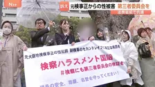 大阪地検元トップ性的暴行事件　被害の女性検察官らが法務省前で抗議活動 「第三者委員会を設置してください」「正しい検察でいてください」