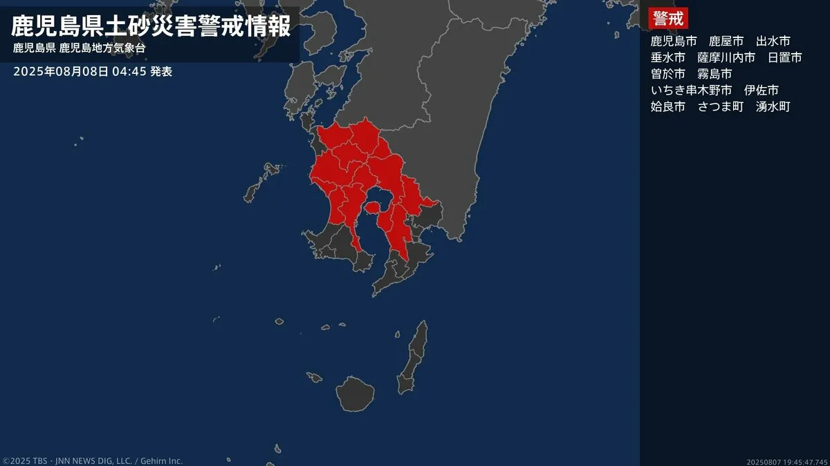 【土砂災害警戒情報】鹿児島県・いちき串木野市に発表  8日04:45時点