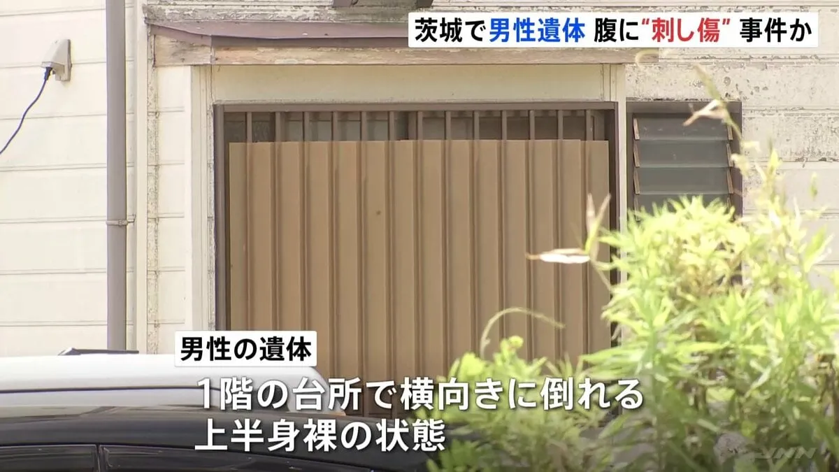 茨城・河内町で腹に“刺されたような傷”がある男性の遺体発見　居住者の73歳男性と連絡取れず　事件に巻き込まれた可能性あるとみて捜査　茨城県警