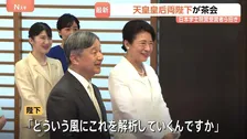天皇皇后両陛下「日本学士院賞」受賞者らと茶会　愛子さまと佳子さまは同じテーブルを囲み受賞者らと懇談