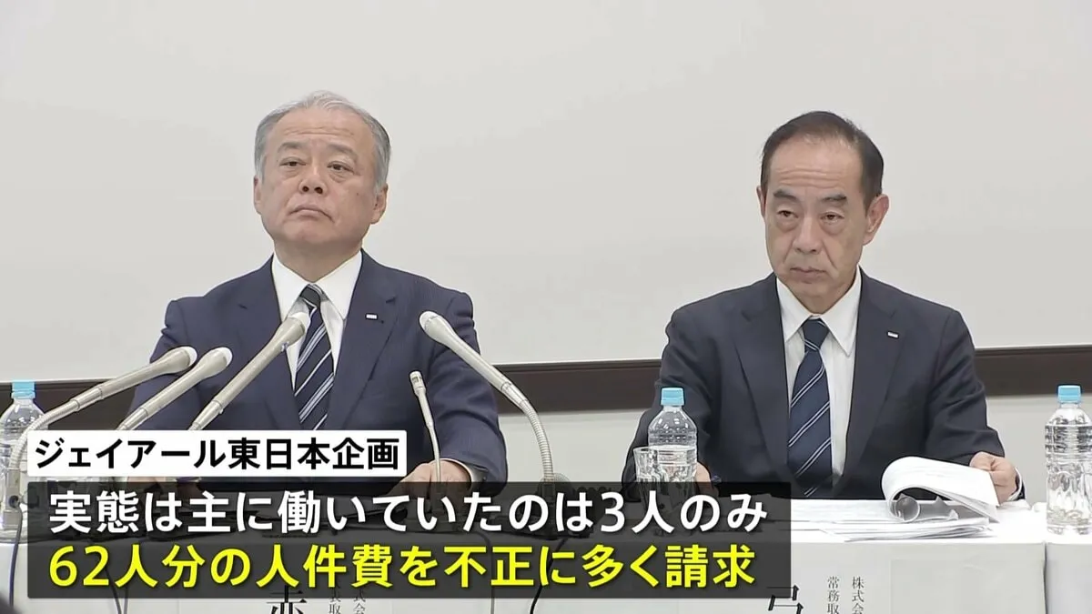JR東日本グループ会社が国の委託事業で人件費を水増し請求 「65人勤務」が実際は「主な勤務3人」 13省庁85事業で不正の疑い