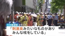 【速報】東京・銀座で“異臭” 25人が体調不良　外国籍とみられる人物同士のけんかでスプレー噴射という情報も…周囲にいた人たちが巻き込まれたか