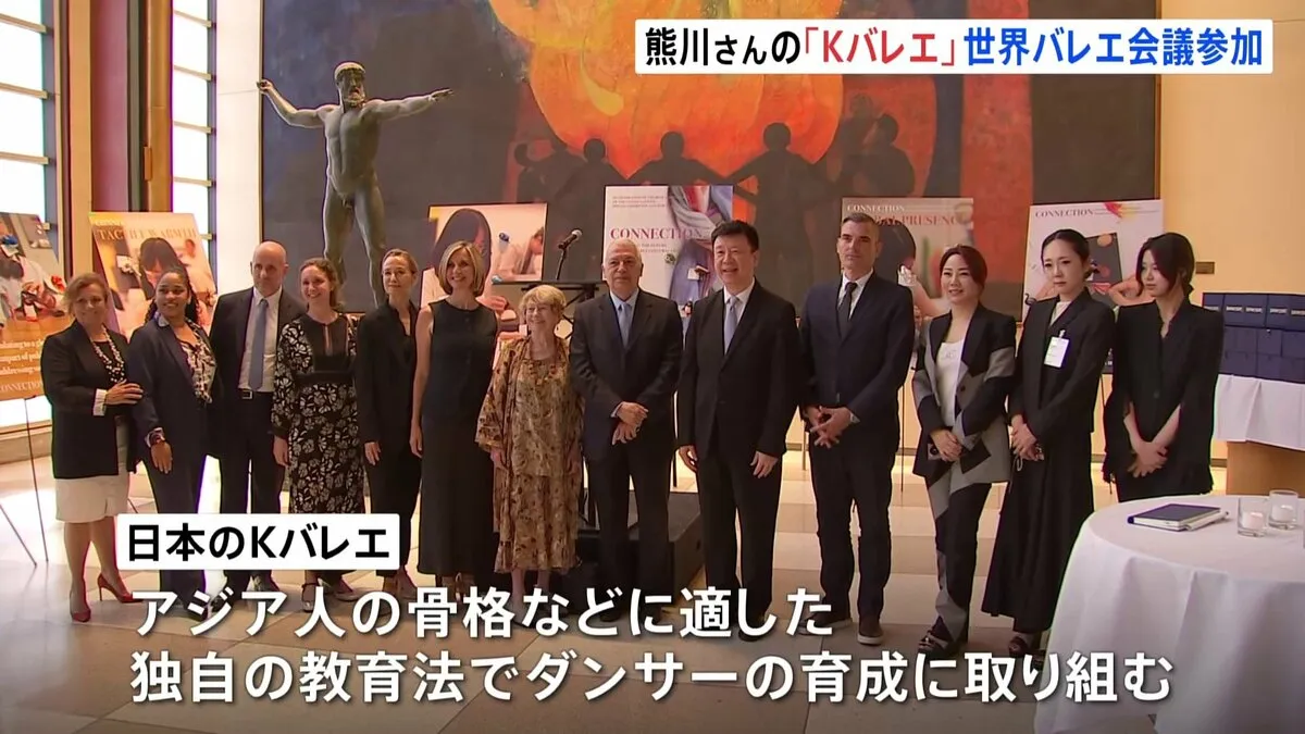 国連世界バレエ会議に熊川哲也さん率いる「Kバレエ」が参加　アジアでの発展をアピール