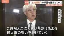 成田空港会社、新滑走路の建設めぐり“土地収用”の手続き準備を進めると表明　地権者と交渉継続のうえ最終的に「強制収用」が行われる見通し