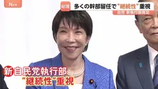 自民党新執行部が発足　継続重視もにじむ“高市カラー”　国対委員長に村井英樹氏 “異例”の抜擢　高市総理の狙いは