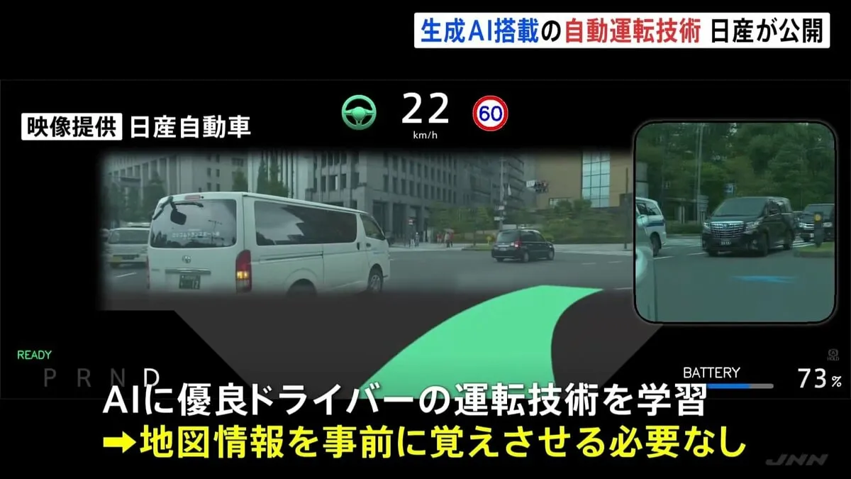 日産　英「Wayve」開発の生成AIを搭載した開発試作車を公開　2027年度に国内の量産車に搭載へ 「AIの進歩は自動車業界の予想をはるかに超えている」