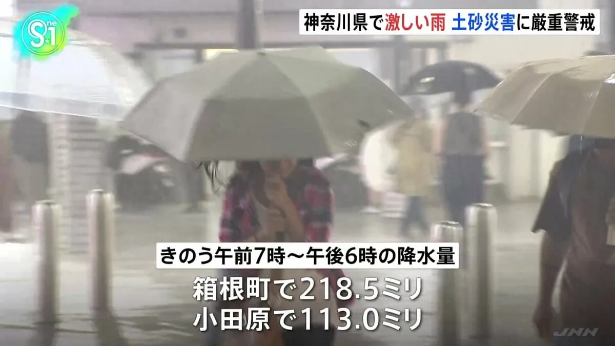 神奈川県で激しい雨　箱根町や小田原などで土砂災害警戒情報も　12日にかけて断続的な激しい雨