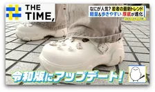 Z世代で人気再燃「厚底」「ビーズデコ」…“令和版アップデート”のカタチとは？【THE TIME,】 