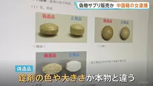 「雪印メグミルク」健康サプリ偽物を中国から輸入・販売か　商標法違反の疑いで中国籍の女を逮捕　約150万円売上か　警視庁