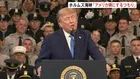ホルムズ海峡を「アメリカ領と宣言するつもり」トランプ大統領　イランに圧力を強める姿勢を示す
