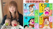 【 中川翔子 】 「おっぱいしか飲まないモード」の兄と　「抱っこ大好き」の弟に悪戦苦闘　育児絵日記で表現