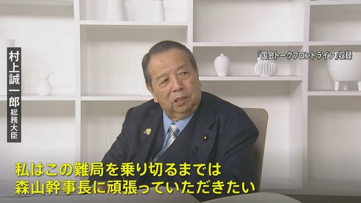 村上総務大臣 自民・森山幹事長の続投必要　石破総理に進言する考え