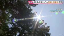 「名古屋の方が暑い」東海地方で猛烈な暑さ 名古屋37.8℃、岐阜36.7℃ 名古屋市教育委員会は空調設備ない環境での部活動中止を通知