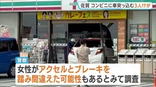 70代女性が運転する車がコンビニに突っ込む　アクセルとブレーキ踏み間違えか　客と従業員あわせて3人搬送　佐賀・小城市