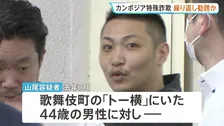 「海外のセキュリティの仕事で1000万円稼げる」海外に移送する目的で44歳男性を誘拐か　暴力団組員の男を逮捕　他にも複数人に声かけて「かけ子」要員で海外移送か