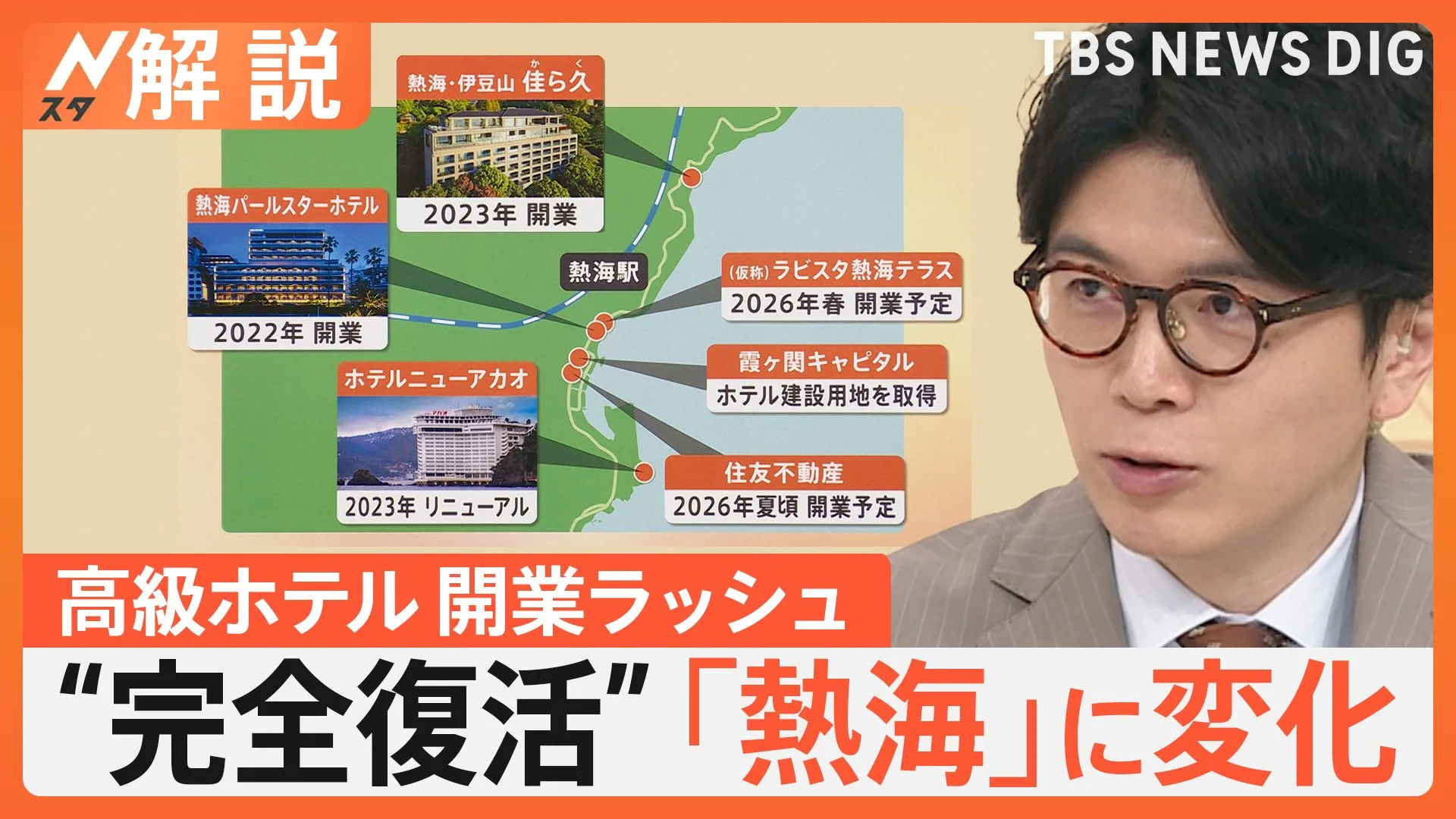 温泉地「熱海」が完全復活へ　高級ホテル開業・建設ラッシュ　“昭和レトロ”な要素も後押し【Nスタ解説】