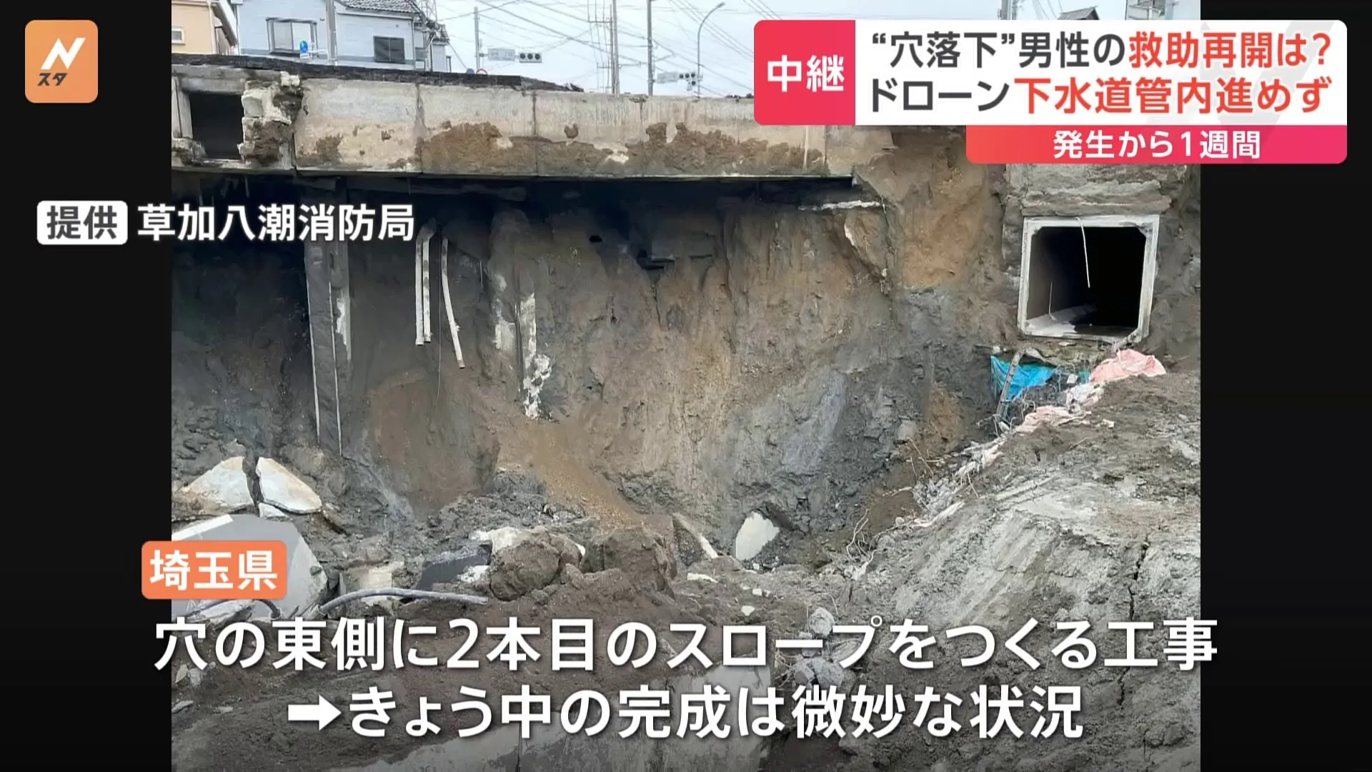 男性運転手の安否わからず…埼玉・八潮市の道路陥没事故から1週間　2本目のスロープ作成工事は「今日中に完成するかは微妙」