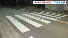 横断中の高齢女性をひいたまま逃走　女性は搬送後に死亡　ひき逃げで栃木県の26歳男を逮捕　茨城・筑西市　茨城県警