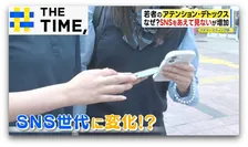 “スマホを見ないアプリ”や“スマホなし旅行”…Z世代に広がる「アテンション・デトックス」とは？【THE TIME,】 