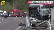 “強豪テニス部”遠征の途中に…磐越道バス事故で高校3年の男子生徒（17）死亡　手配に関わった会社「運転歴把握せず」【news23】