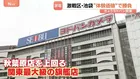 “家電”激戦区・池袋に“ラスボス”誕生　西武池袋本店に関東最大級ヨドバシカメラ開業　目の前で迎え撃つヤマダデンキは“徹底対抗”の大規模セール
