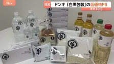 ドン・キホーテ 新展開のプライベートブランドは“白黒”に　印刷代削減で低価格を実現　ボックスティッシュ5箱196円など