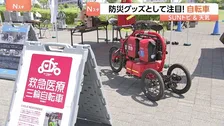 非常時のインフラに「自転車」が注目「防災サイクルフェスタ」災害特化型に進化したもの・大容量バッテリーからスマホを充電できるタイプも