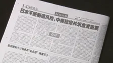 「日本がリスク生み出すなか中米の合意形成重要に」中国共産党系の国際紙が米中関係の重要性強調　日米関係にくさび打ち込む狙い