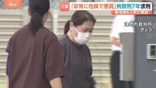 新名神6人死亡事故　トラックの女に拘禁刑7年求刑　「非常に危険で悪質」 携帯電話に脇見しながら時速約82kmで運転