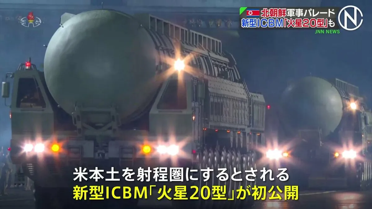 新型ICBM「火星20型」も公開　北朝鮮で大規模軍事パレード　金正恩総書記、戦力の拡大を進める考えを強調