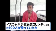 ミャンマーで迫害のロヒンギャか 約100人乗せた船転覆、少なくとも7人死亡・不明者多数