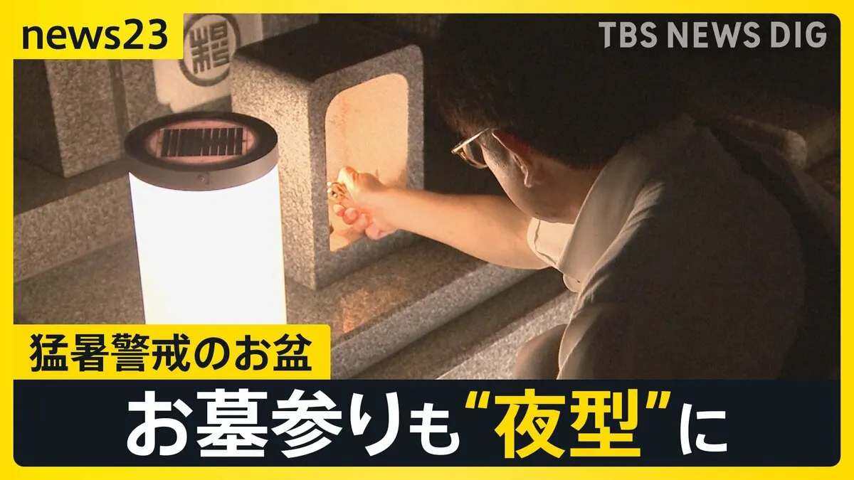 再び“猛暑”警戒のお盆に…暑さ避け“夜型”にシフト 遊園地やゴルフ、墓参りも…復旧作業続く大雨被災地では厳しい暑さに熱中症注意【news23】